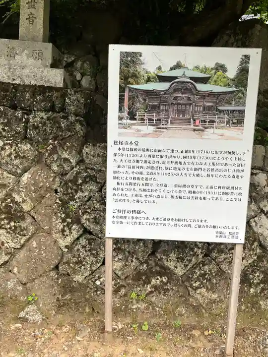 松尾寺(京都府)