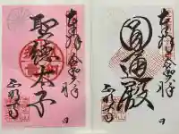 正明寺の御朱印