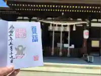 弓弦羽神社(兵庫県)