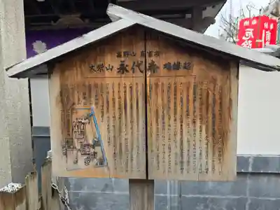 永代寺(東京都)