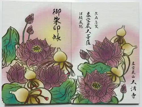 大満寺の{uncategorized: "未分類", other: "その他", undefined: "問題あり", building: "その他建物", grave: "お墓", sacred_gate: "鳥居", guardian: "狛犬", statue: "像", buddha: "仏像", history: "歴史", nature: "自然", garden: "庭園", animal: "動物", pagoda: "塔", temizu: "手水舎", mountain_gate: "山門・神門", sanctuary: "本殿・本堂", subordinate: "末社・摂社", art: "芸術", scenery: "景色", jizo: "地蔵", ema: "絵馬", goshuin: "御朱印", omikuji: "おみくじ", items: "授与品その他", amulet: "お守り", goshuincho: "御朱印帳", eats: "食事", festival: "お祭り", votive_dance: "神楽", shichigosan: "七五三参", wedding: "結婚式", experience: "体験その他", initially: "初詣", around: "周辺", anti_infection: "感染症対策"}