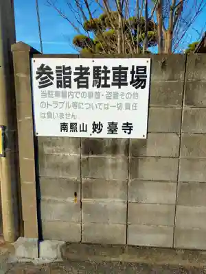 妙台寺(和歌山県)