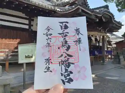 3月弥生限定御朱印