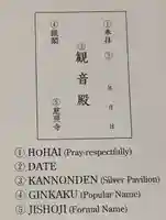 慈照寺(慈照禅寺・銀閣寺)の授与品その他