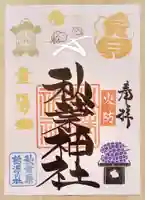 秋葉神社(東京都)