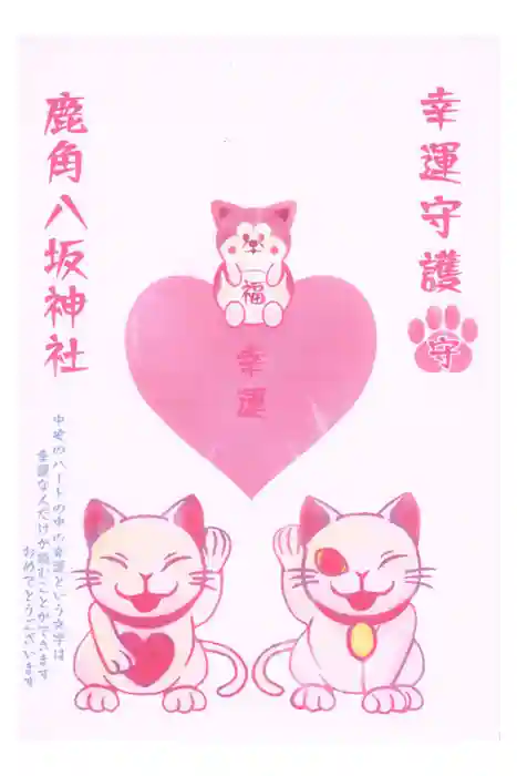 鹿角八坂神社の御朱印