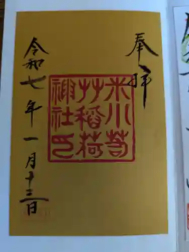 正一位 若草稲荷神社(宮城県)