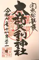 大山阿夫利神社(神奈川県)