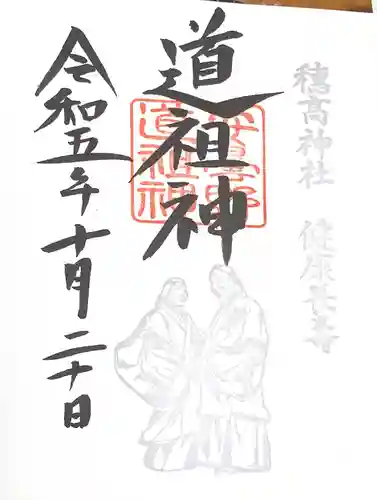 穂高神社本宮(長野県)