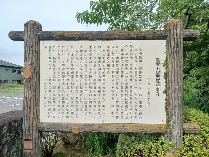 聖天院(埼玉県)