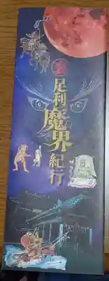 子の権現(栃木県)