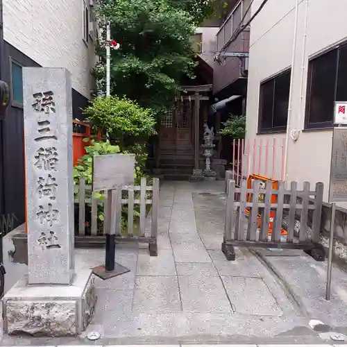 孫三稲荷神社の本殿・本堂