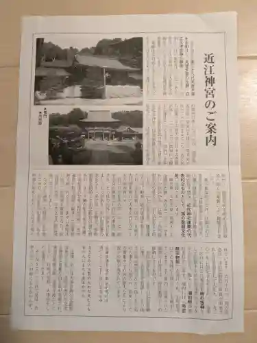 近江神宮(滋賀県)