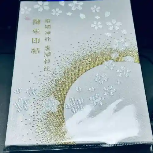 新潟縣護國神社(新潟県)