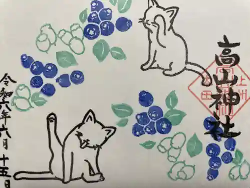 高山神社(群馬県)