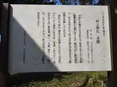 井上神社の歴史