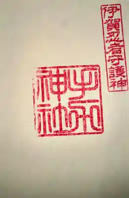 手力神社(三重県)