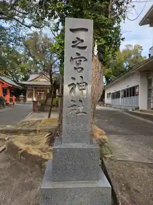 一之宮神社(鹿児島県)