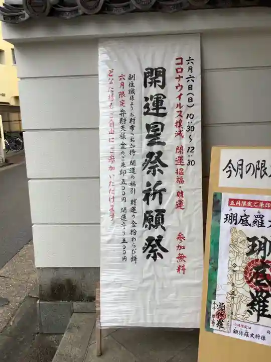 一畑山薬師寺 名古屋別院のお祭り