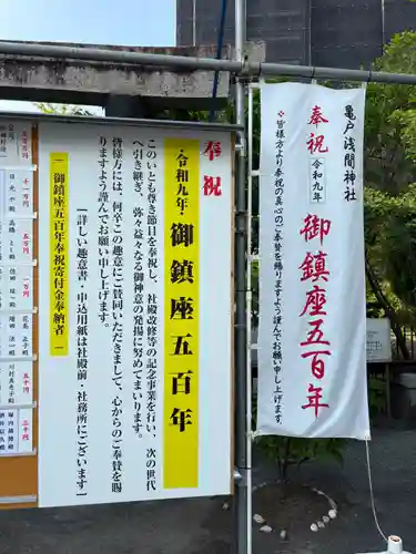 亀戸浅間神社の御朱印