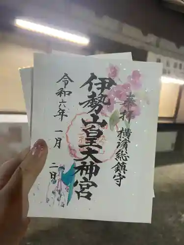 伊勢山皇大神宮の御朱印