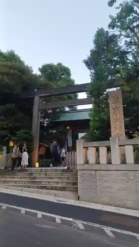 東京大神宮の鳥居