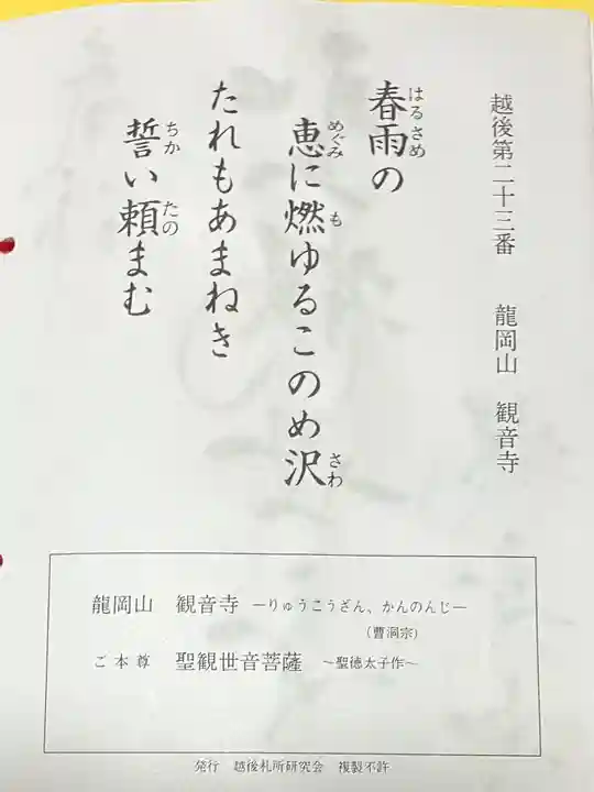 観音寺(新潟県)