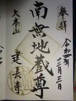 御朱印