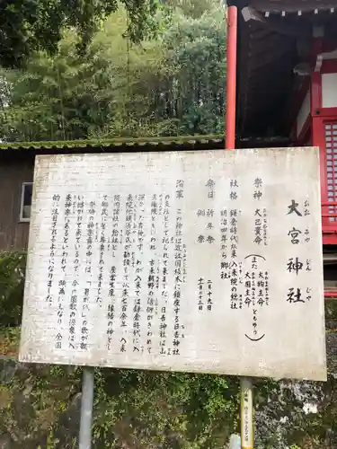 大宮神社の歴史