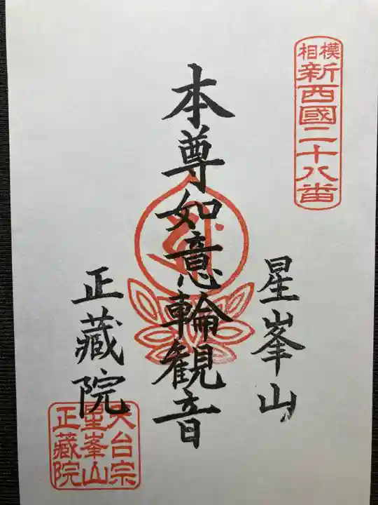 正蔵院(神奈川県)