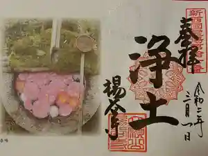 柳谷観音　楊谷寺の御朱印