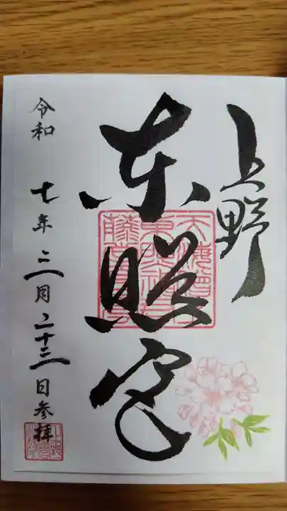 上野東照宮(東京都)