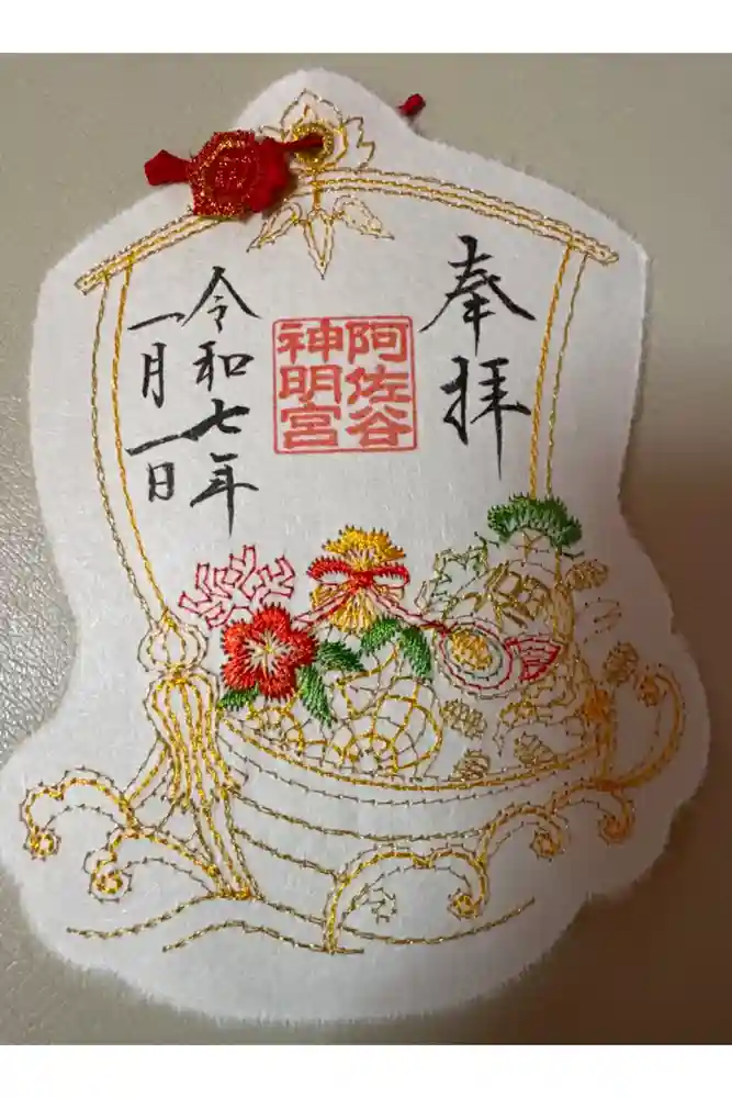 阿佐ヶ谷神明宮の御朱印