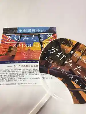 三重縣護國神社(三重県)