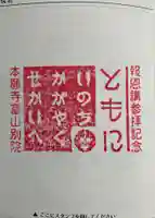 本願寺富山別院の御朱印