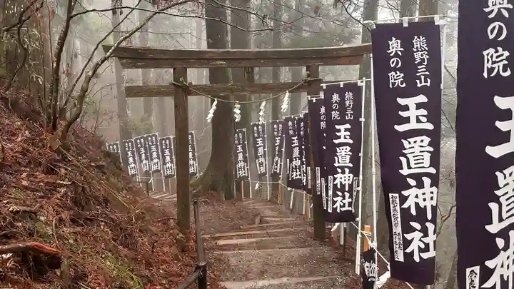 玉置神社(奈良県)