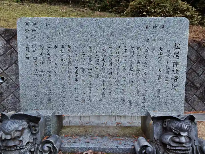 松尾神社(滋賀県)