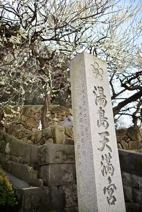 湯島天満宮のその他建物