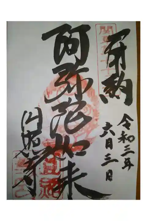 武蔵野三十三観音