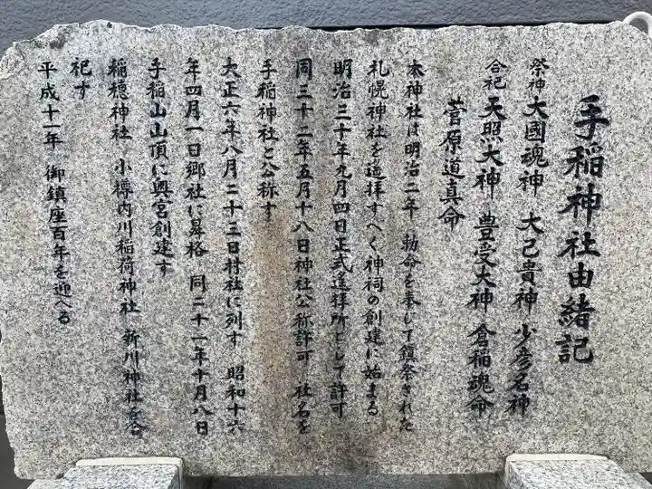 手稲神社(北海道)