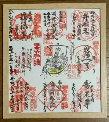 鎌倉江の島七福神巡り（平成16年色紙）