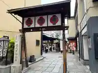 法善寺(大阪府)