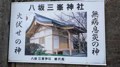 八坂三峯神社のその他建物