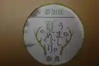 石上神宮の授与品その他