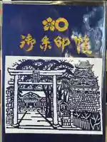 加藤神社の御朱印帳