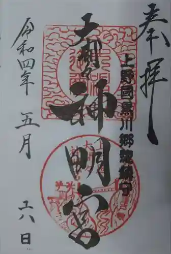 大間々神明宮(群馬県)