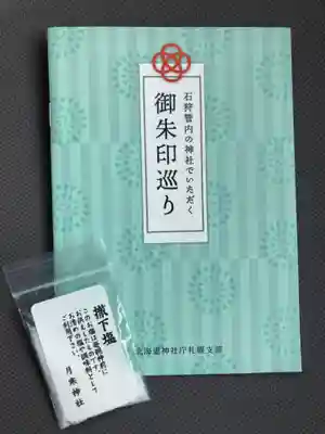 月寒神社の授与品その他