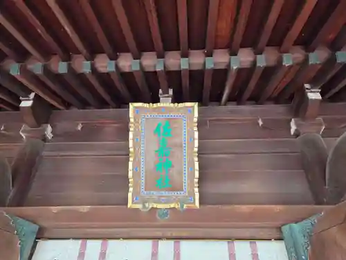 佐嘉神社・松原神社(佐賀県)