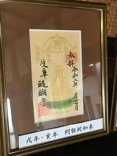 醍醐寺の御朱印