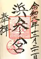 二見興玉神社(三重県)